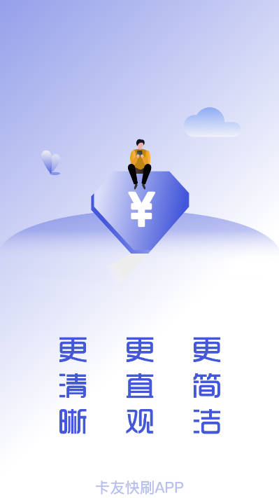 卡友快刷APP官方版