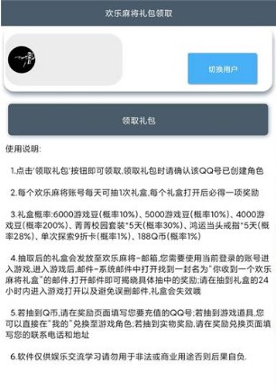 欢乐麻将超值礼包一键领取app