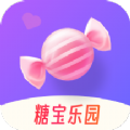 糖宝乐园APP