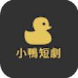 小鸭短剧软件