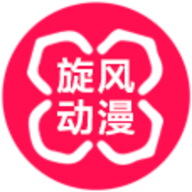 旋风动漫app