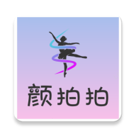 颜拍拍APP