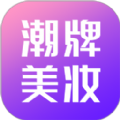 潮牌美妆APP