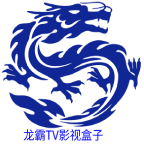 龙霸TV影视盒子APP