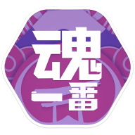 魂一番盲盒APP