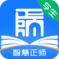 智慧正师学生端APP