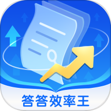 答答效率王APP
