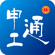 申工通工作平台APP