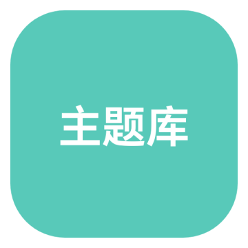 华为主题库APP