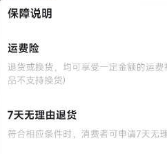 退货率高该让运费险背锅吗